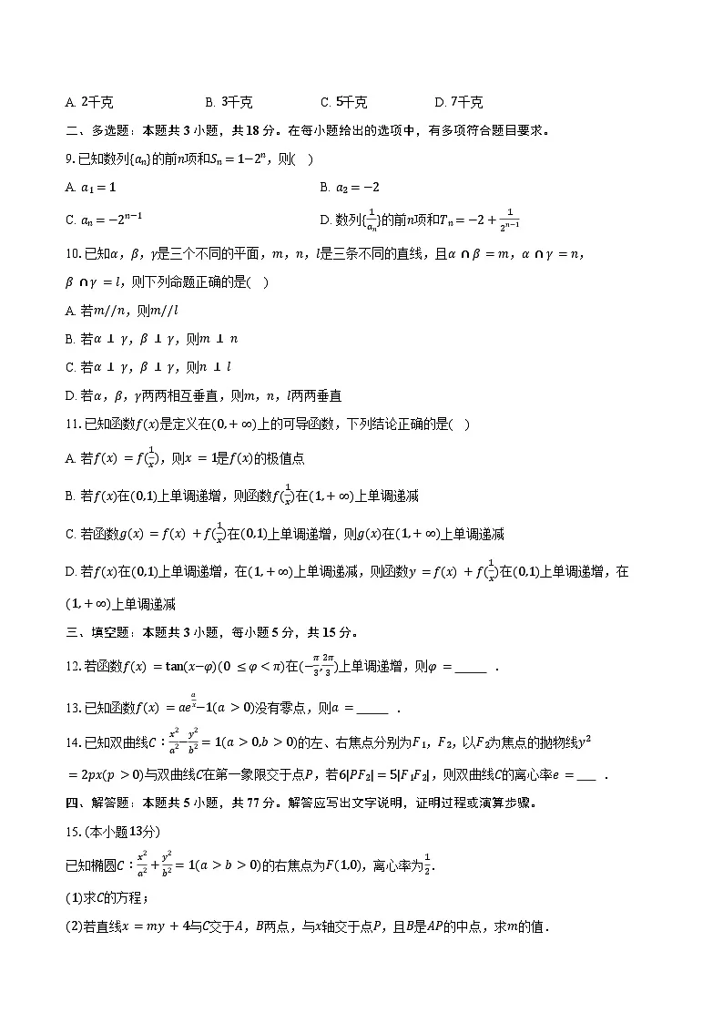 2025-2026学年云南省多校联考高三（上）月考数学试卷（1月份）（含答案）第2页