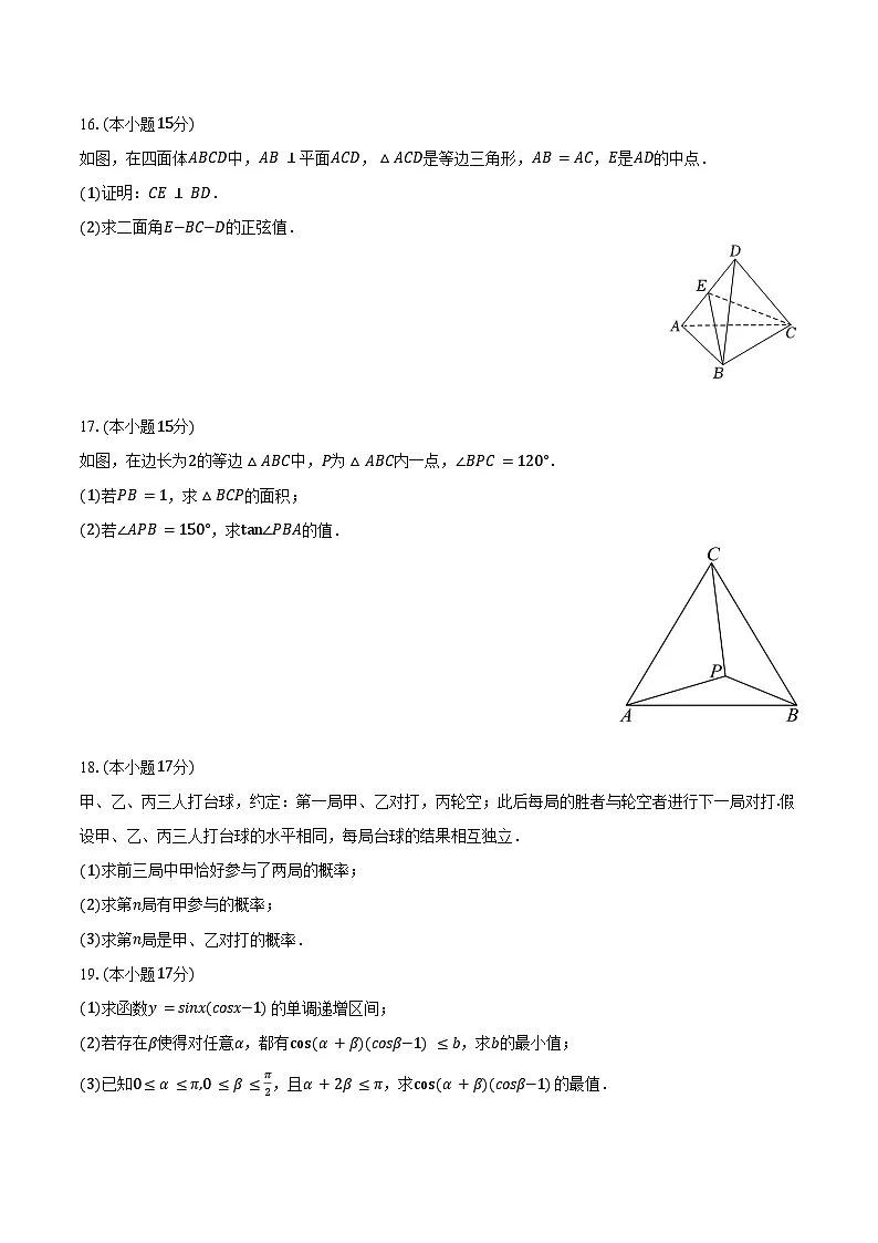 2025-2026学年云南省多校联考高三（上）月考数学试卷（1月份）（含答案）第3页