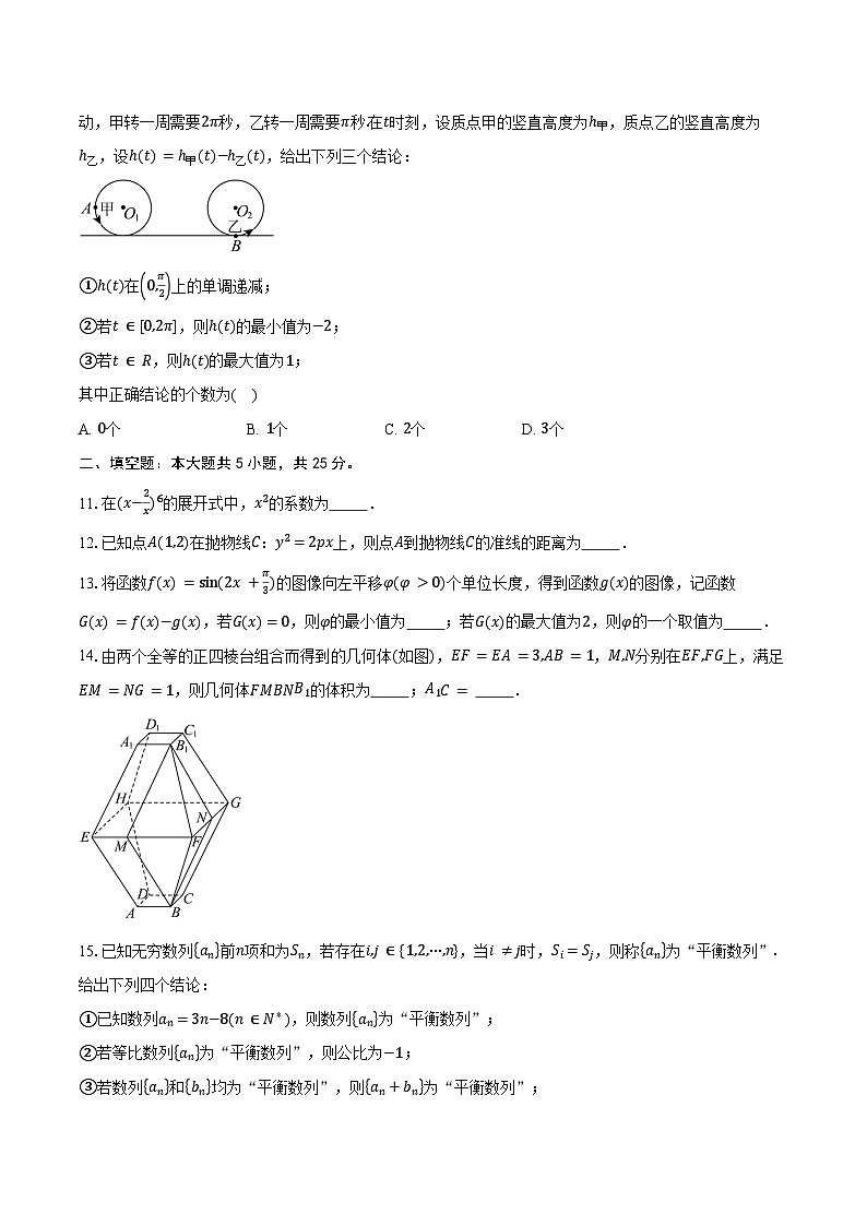 北京市顺义区20025-2026学年第一学期期末质量监测高三数学试卷（含答案）第2页