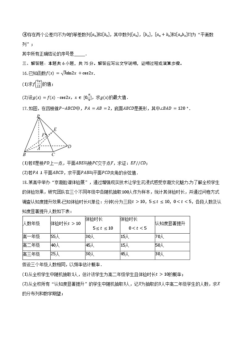北京市顺义区20025-2026学年第一学期期末质量监测高三数学试卷（含答案）第3页