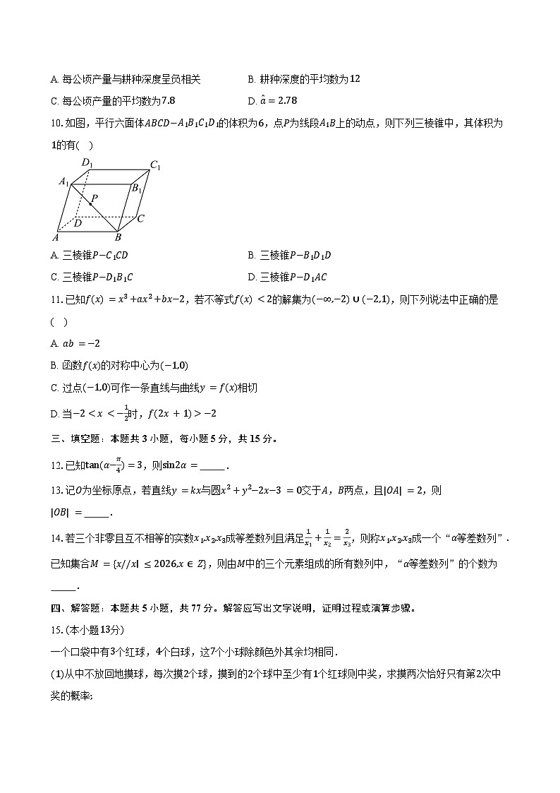 广东省潮州市2026届高三上学期期末教学质量检测数学试卷（含答案）第2页