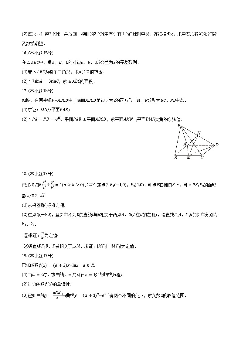 广东省潮州市2026届高三上学期期末教学质量检测数学试卷（含答案）第3页