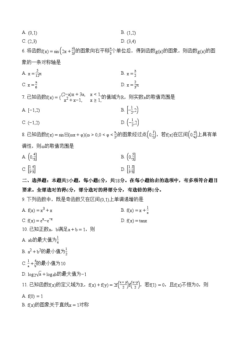 广东省深圳罗湖区高一数学2025-2026学年上学期期末试卷（含答案）第2页