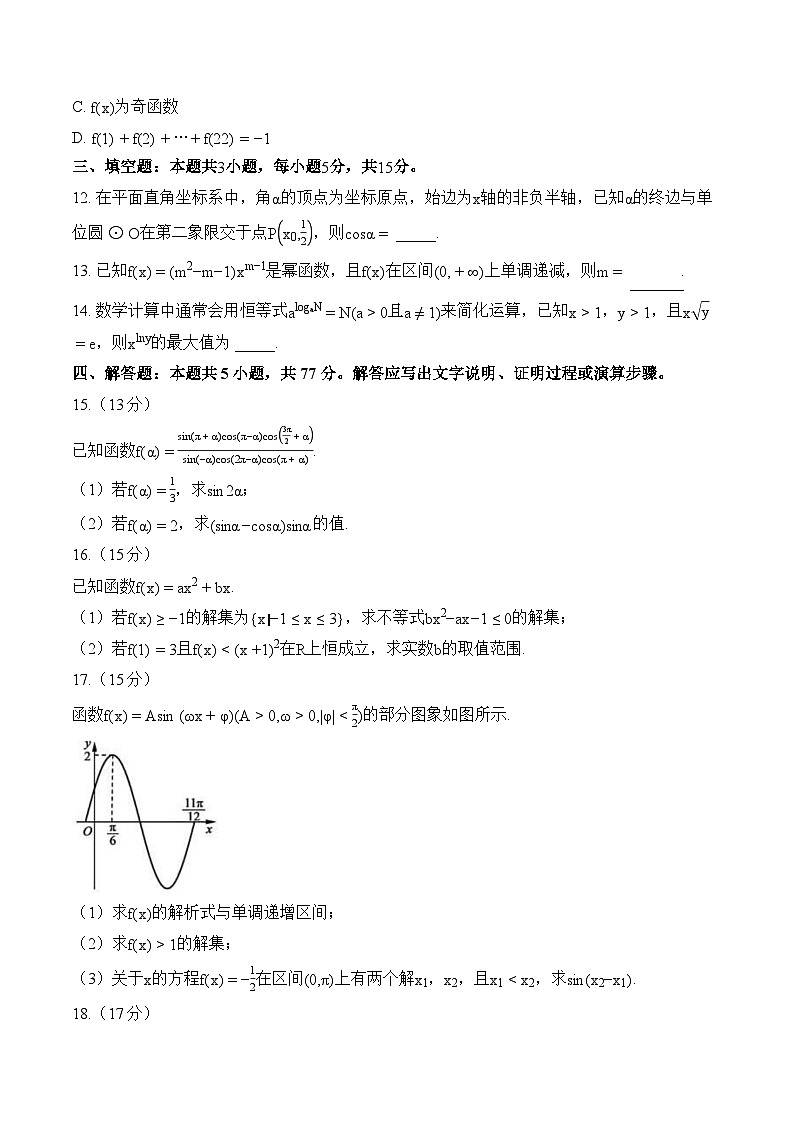 广东省深圳罗湖区高一数学2025-2026学年上学期期末试卷（含答案）第3页