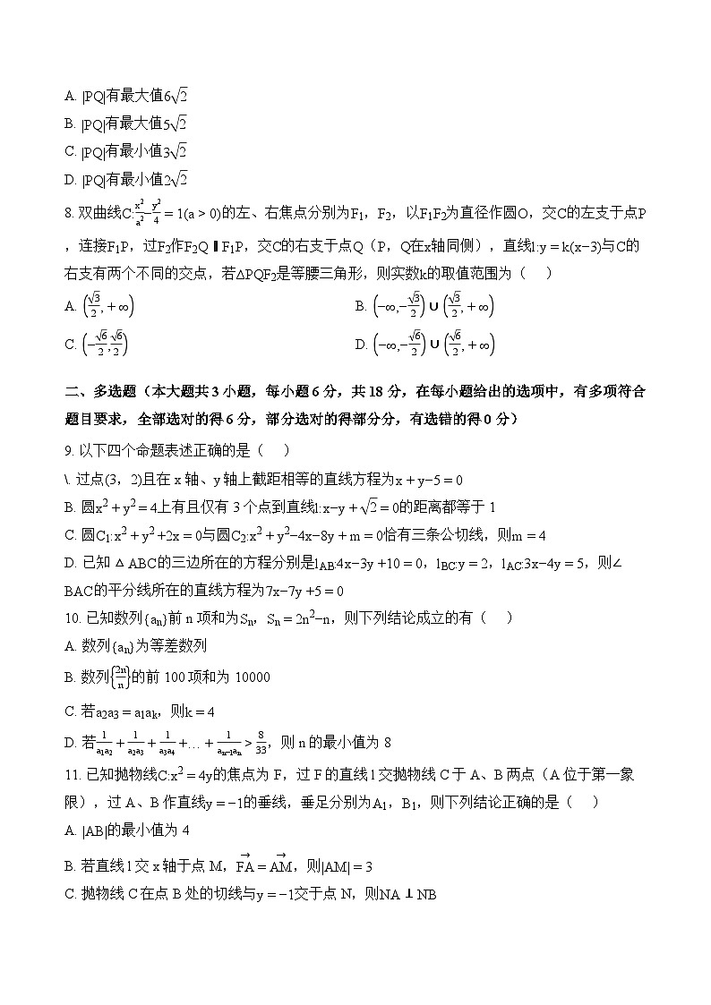 河南省郑州市河南省实验中学高二数学2025-2026学年上学期期末试卷（含答案）第2页