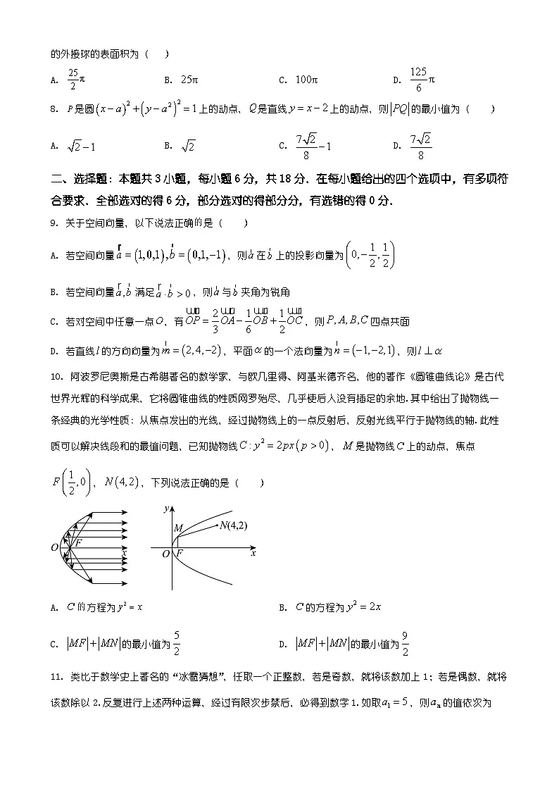贵州省毕节市大方县2025-2026学年高二上学期期末考试数学试题（有解析）第2页