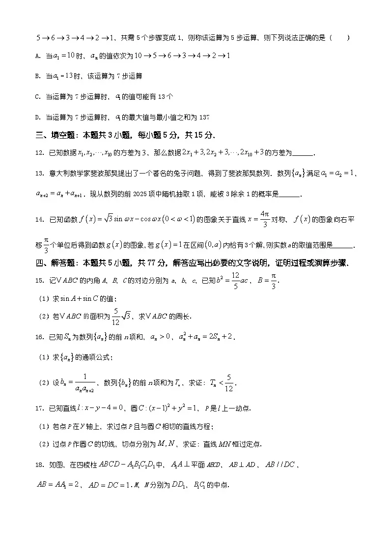 贵州省毕节市大方县2025-2026学年高二上学期期末考试数学试题（有解析）第3页