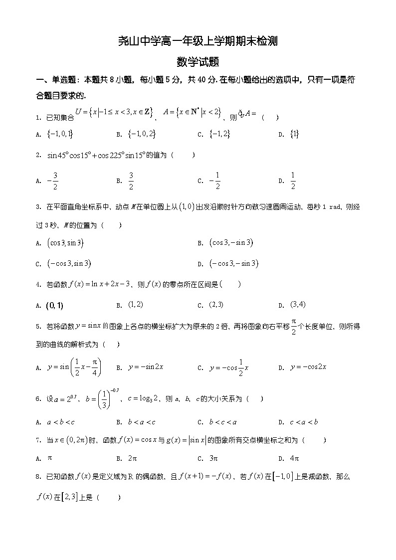 陕西省渭南市蒲城县2025-2026学年高一年级上学期期末数学试题（有解析）第1页