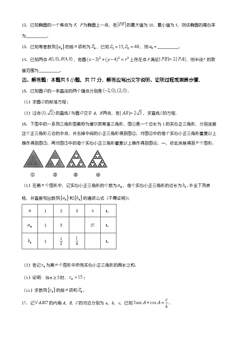 云南省昆明市五华区2025-2026学年高二上学期数学质量监测卷试题（有解析）第3页