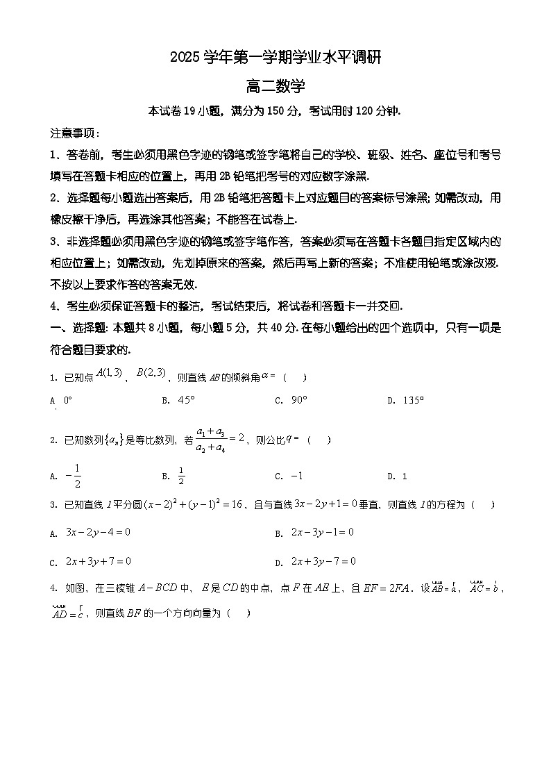 广东省广州市天河区2025-2026学年高二上学期期末调研考试数学试题（有解析）第1页