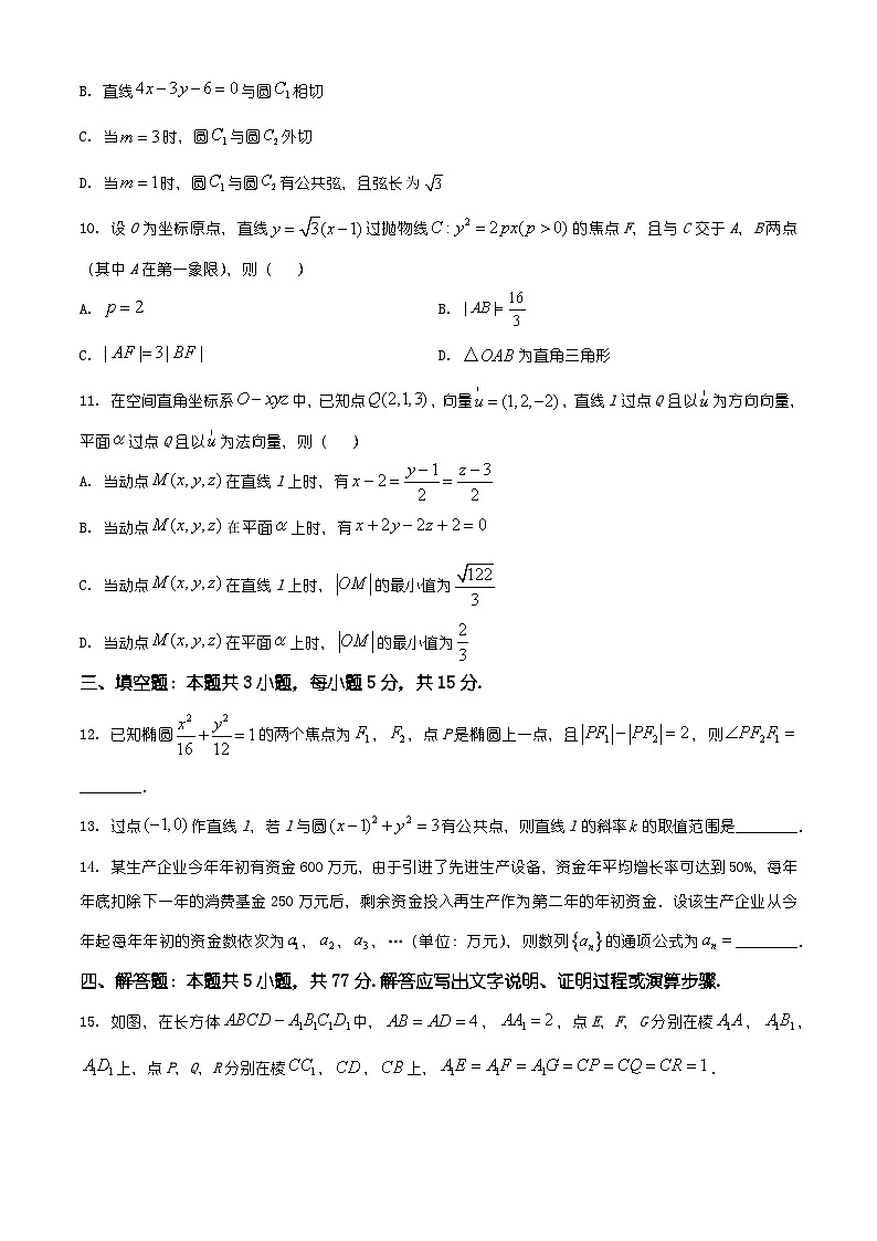 广东省广州市天河区2025-2026学年高二上学期期末调研考试数学试题（有解析）第3页