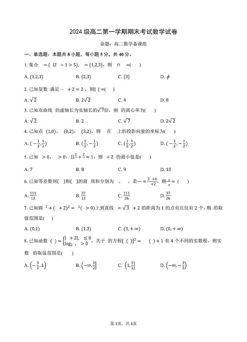 高二数学期末考试卷第1页
