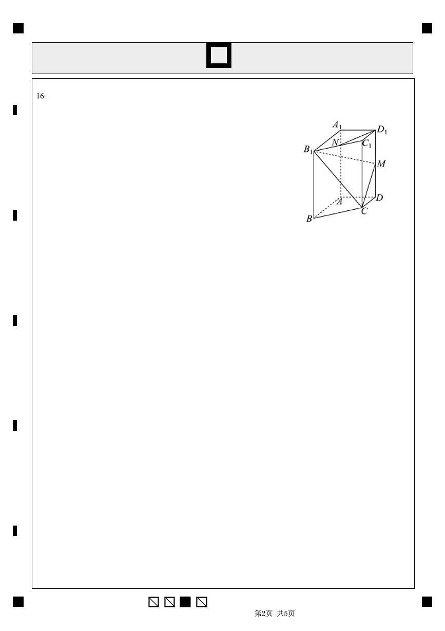 2024级高二第一学期期末考试数学科第2页