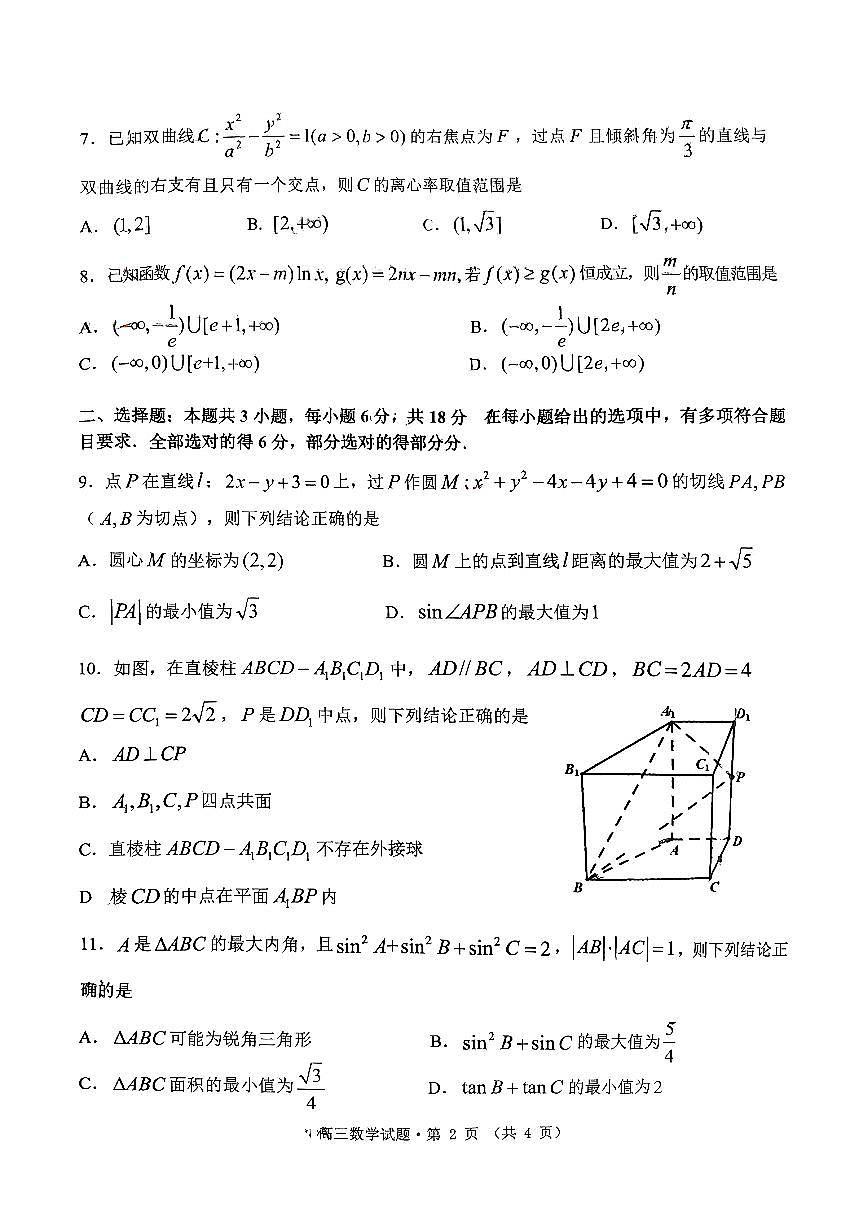 安徽省黄山市2026届第一学期高三一模 数学试题+答案第2页