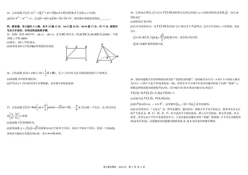 四川省成都市树德中学2025-2026学年高三上学期期末考试数学试卷（PDF版附答案）第2页