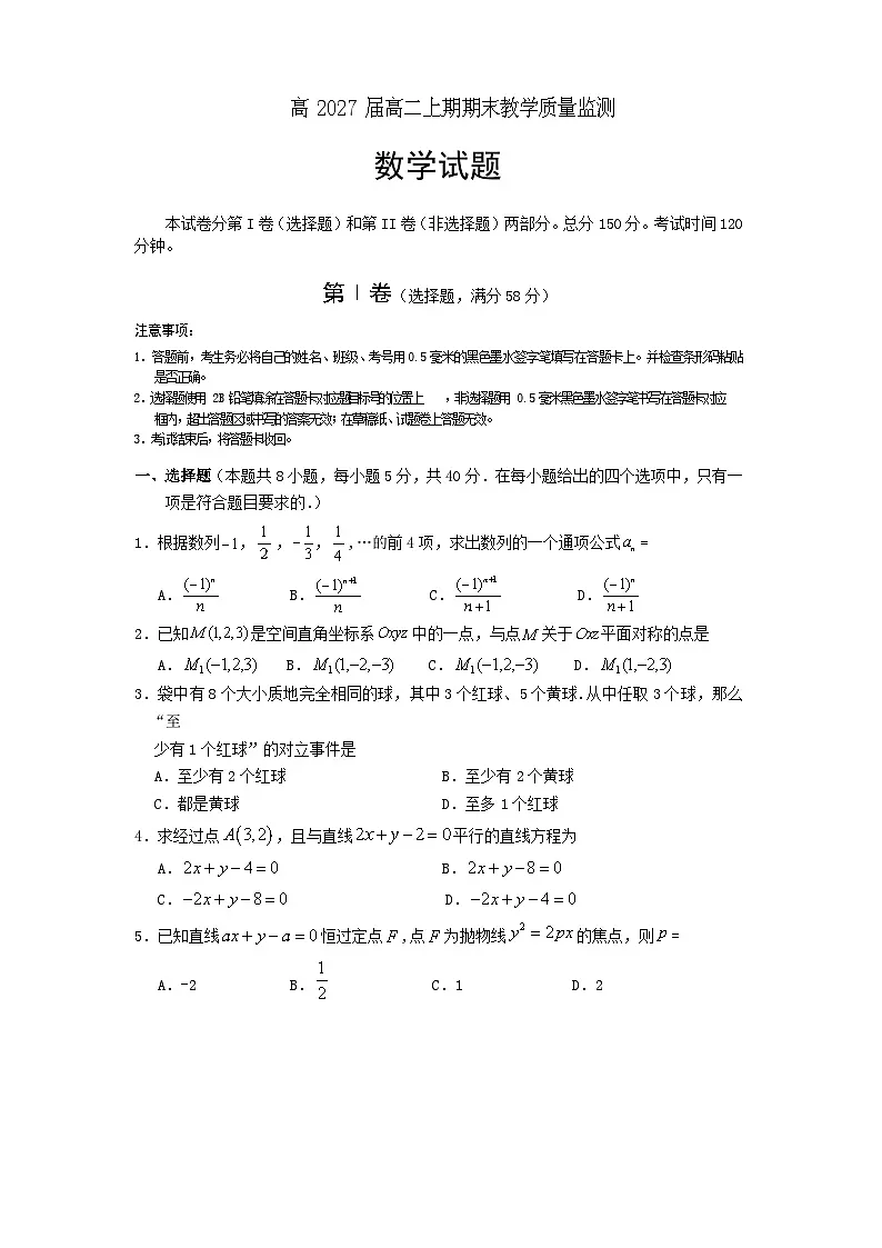 高二数学2025第1页
