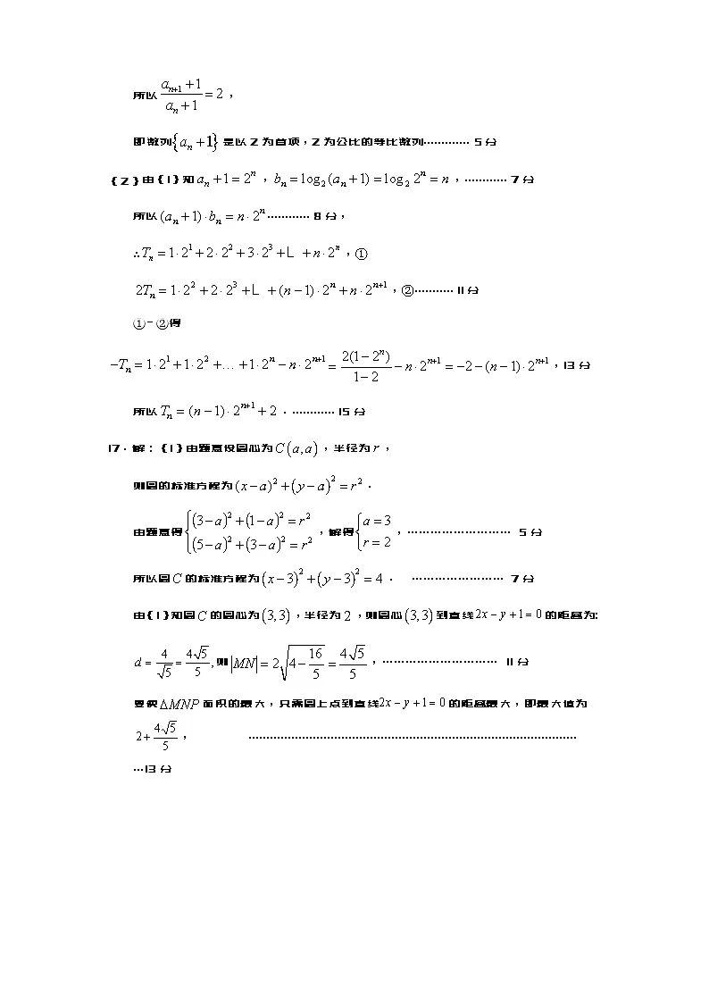 高二数学（答案）2025第2页