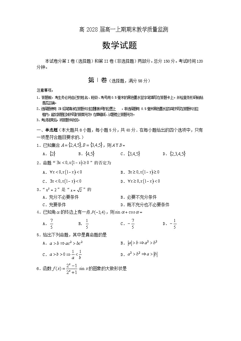 高一数学2025第1页