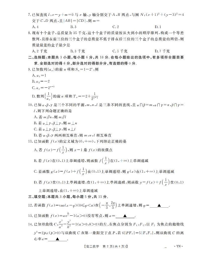 云南省2026届高三上学期1月百万大联考数学第2页
