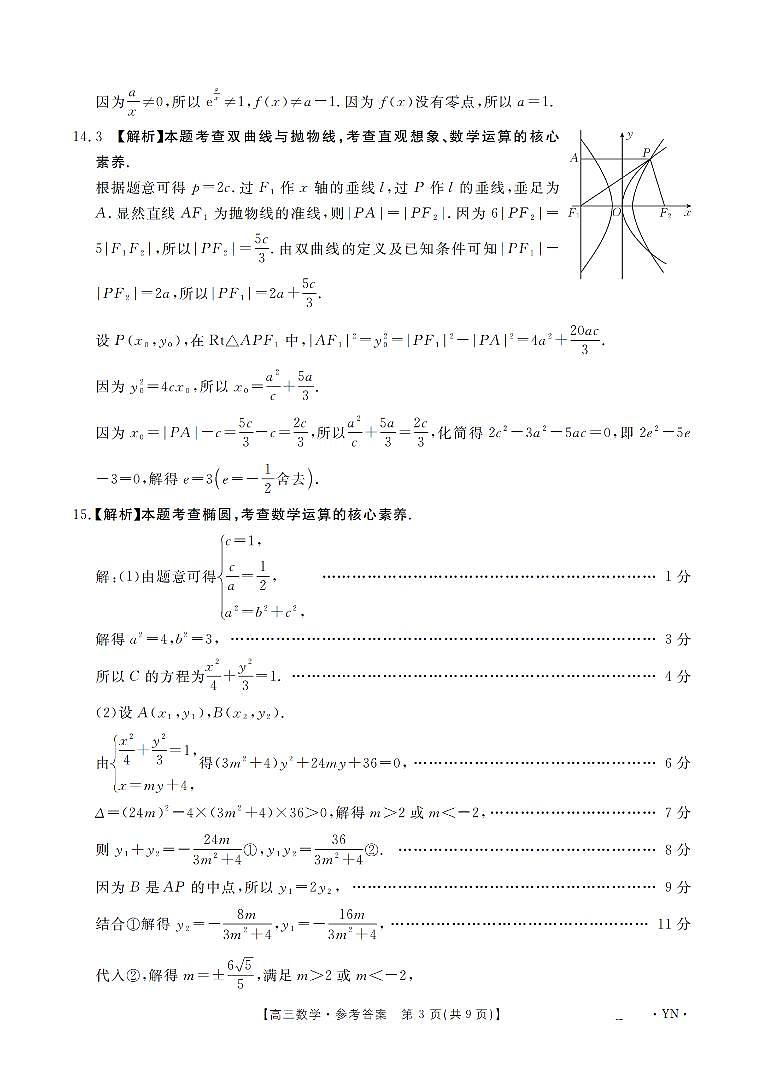 云南省2026届高三上学期1月百万大联考数学答案第3页