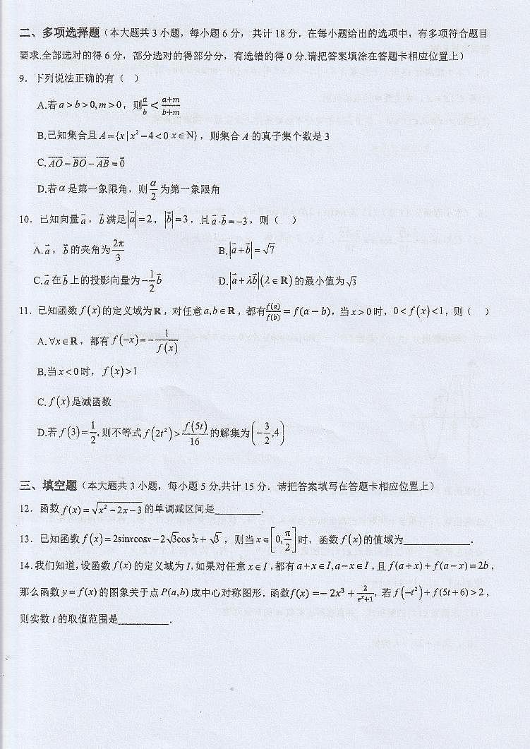 江苏省南菁高级中学2025-2026学年高一上学期期末考试数学试卷第2页