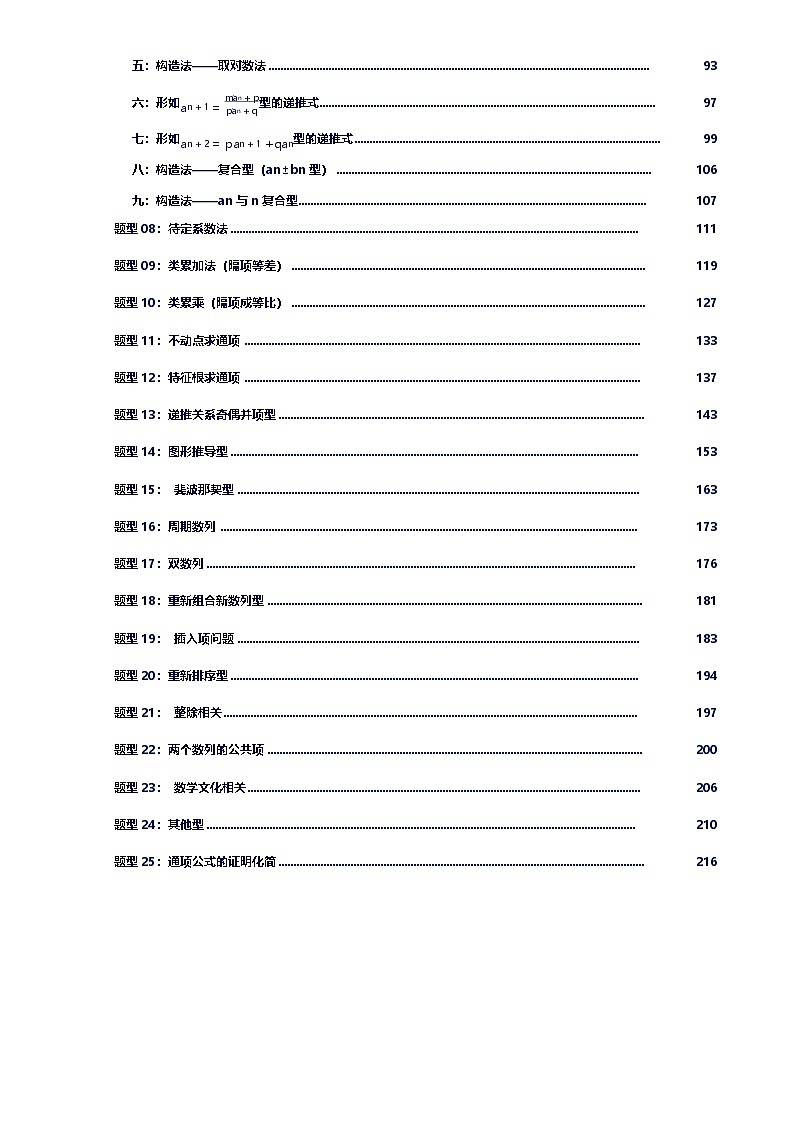 第04讲 通项公式的求法讲义（思维导图+知识要点+解题技巧+题型归纳+巩固提升）-2026年高考数学复习数列专题（新高考通用）-解析版第2页