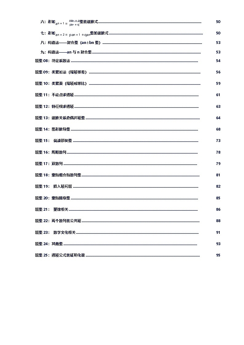 第04讲 通项公式的求法讲义（思维导图+知识要点+解题技巧+题型归纳+巩固提升）-2026年高考数学复习数列专题（新高考通用）-原卷版第2页