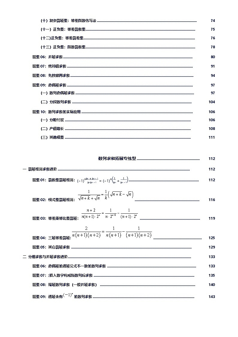 第05讲 数列求和方法讲义（思维导图+知识要点+解题技巧+题型归纳+巩固提升）-2026年高考数学复习数列专题（新高考通用）-解析版第2页