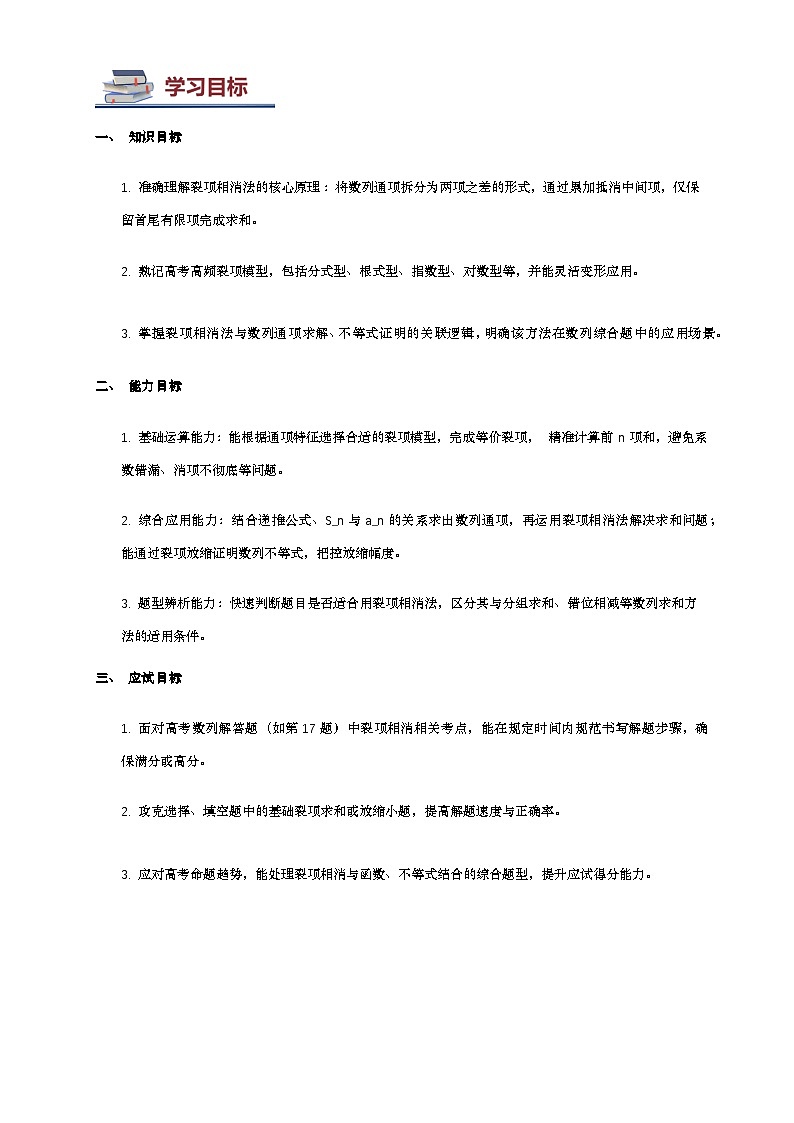 第06讲 裂项相消专题 讲义（思维导图+知识要点+解题技巧+题型归纳+巩固提升）-2026年高考数学复习数列专题（新高考通用）-原卷版第3页
