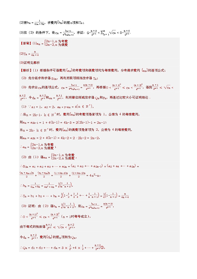 第12讲 奇偶数列及其它特殊数列-2026年高考数学复习数列专题（新高考通用）-解析版第3页