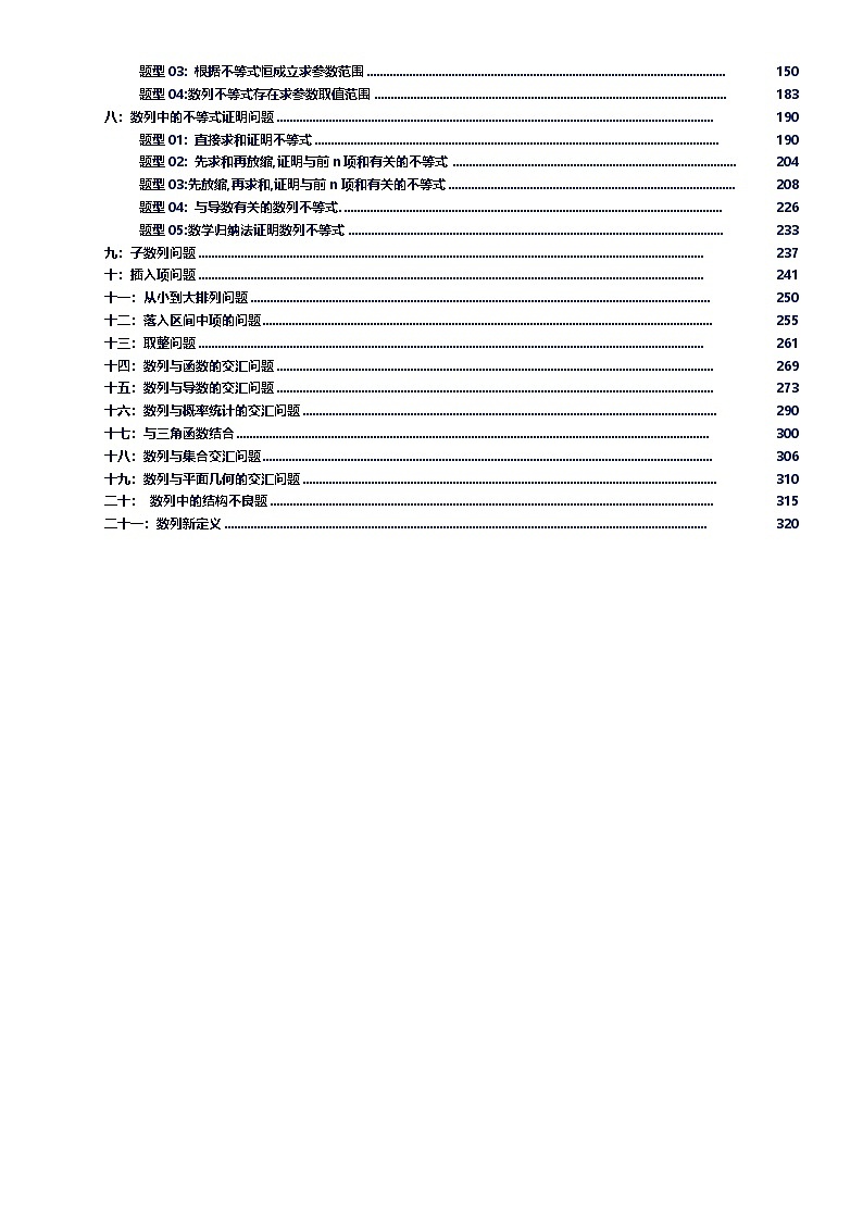 第13讲 数列解答题归纳-2026年高考数学复习数列专题（新高考通用）-解析版第2页