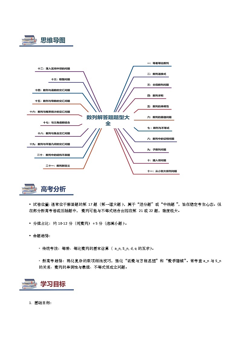 第13讲 数列解答题归纳-2026年高考数学复习数列专题（新高考通用）-解析版第3页