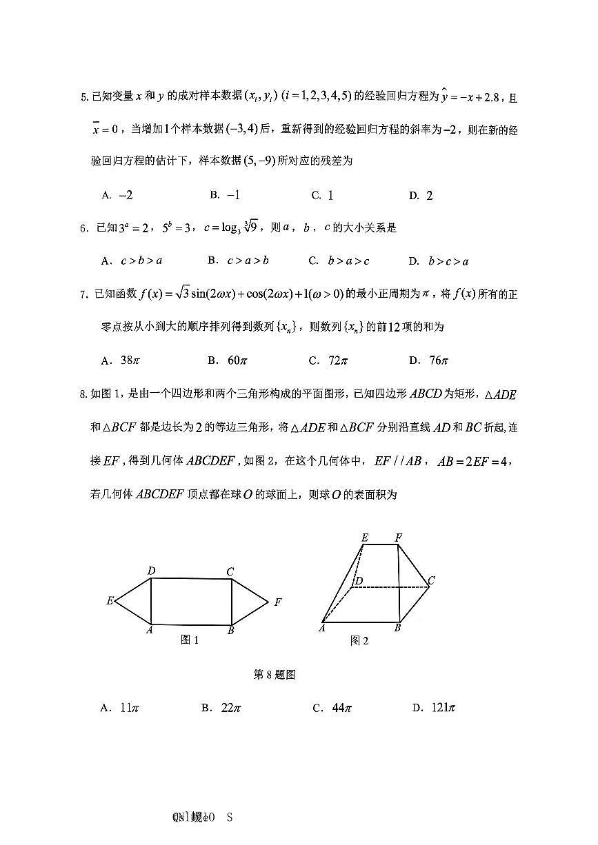 重庆市主城五区2026届高三上学期一诊数学试卷（PDF版附答案）第2页