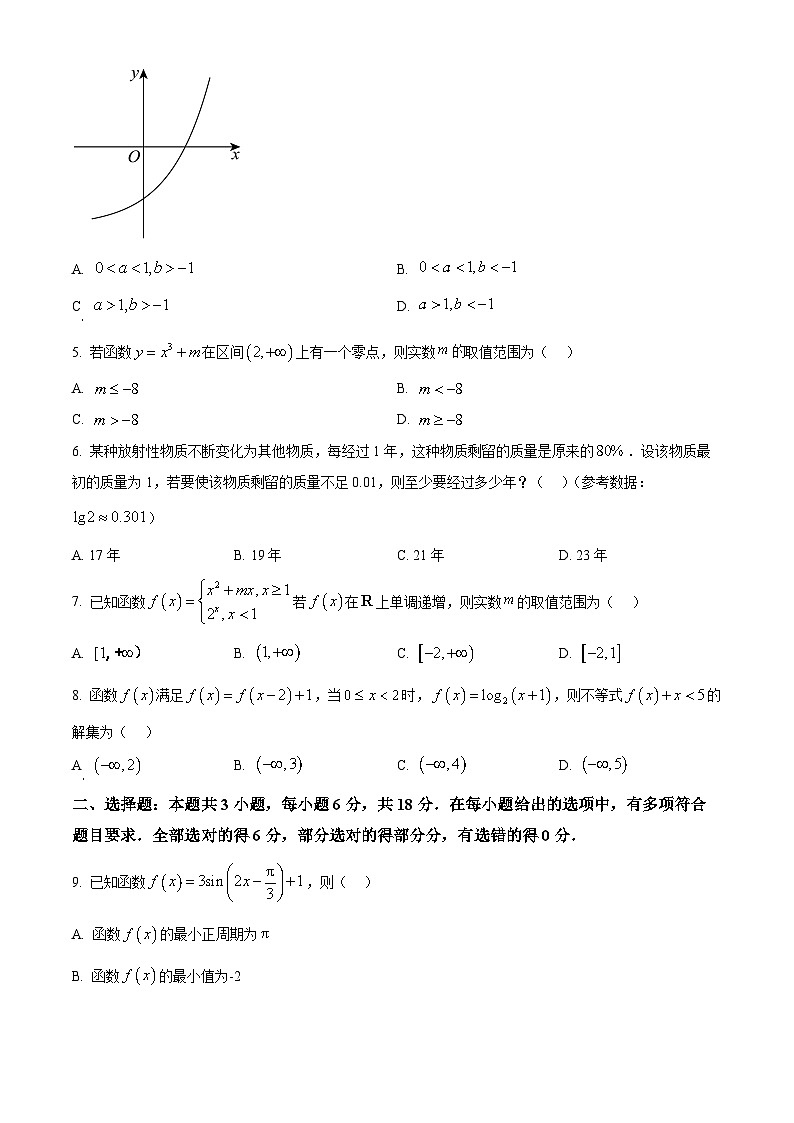 精品解析：江苏省南京市2025-2026学年度高一第一学期期末学情调研测试数学试题（原卷版）第2页