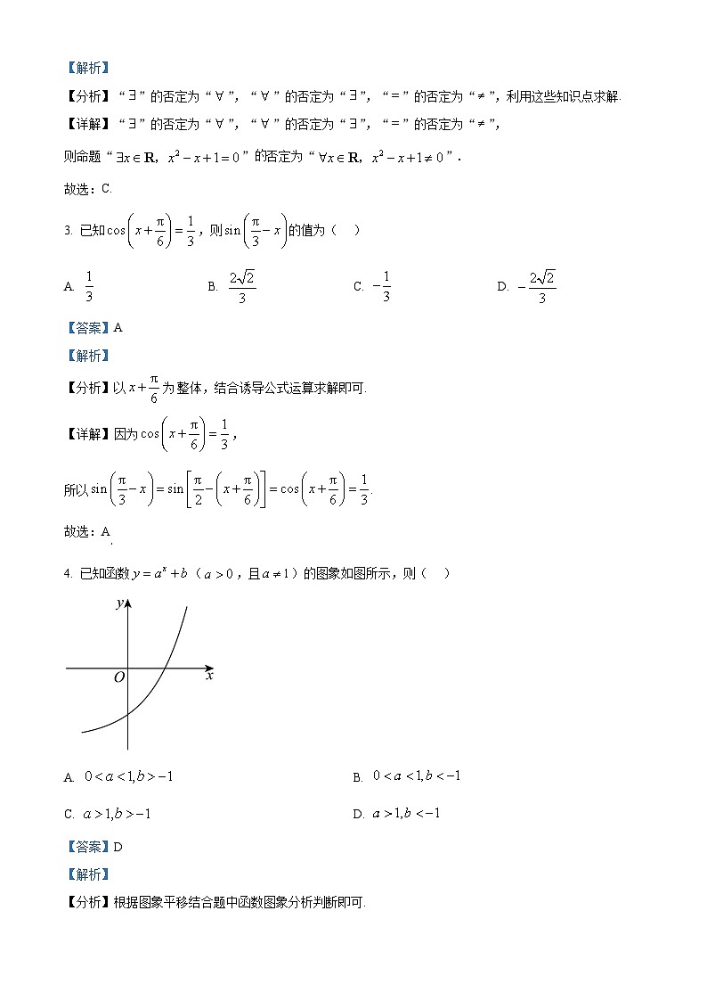 精品解析：江苏省南京市2025-2026学年度高一第一学期期末学情调研测试数学试题（解析版）第2页
