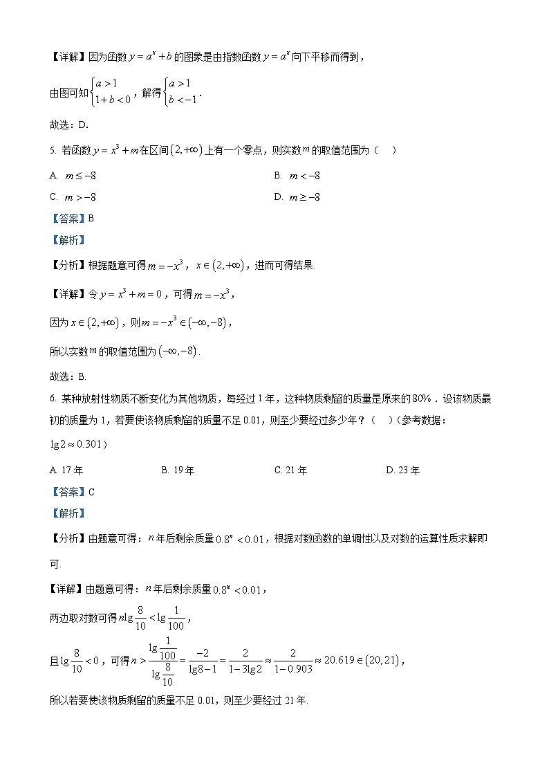 精品解析：江苏省南京市2025-2026学年度高一第一学期期末学情调研测试数学试题（解析版）第3页
