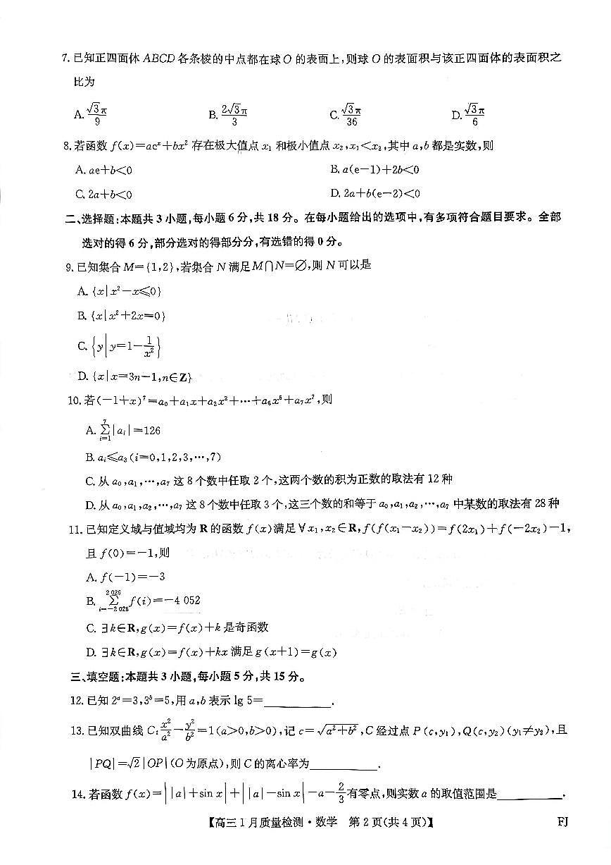 数学试卷-福建莆田高三1月质量检测第2页