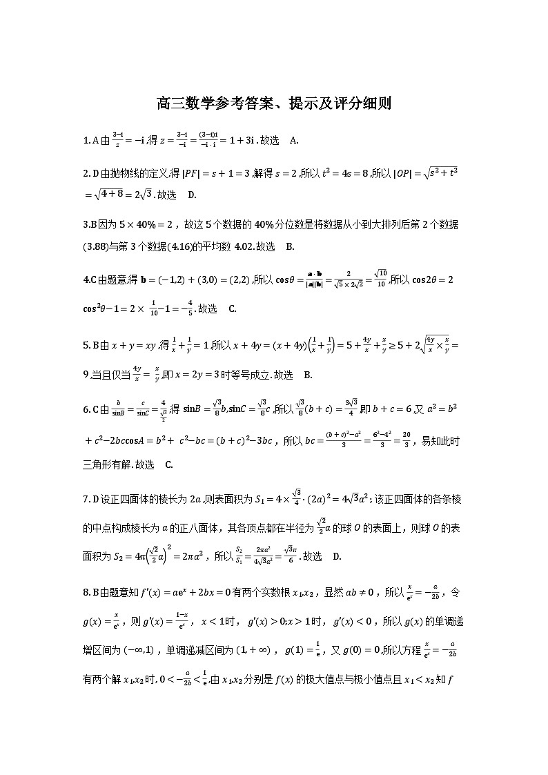 数学答案-福建莆田高三1月质量检测第1页