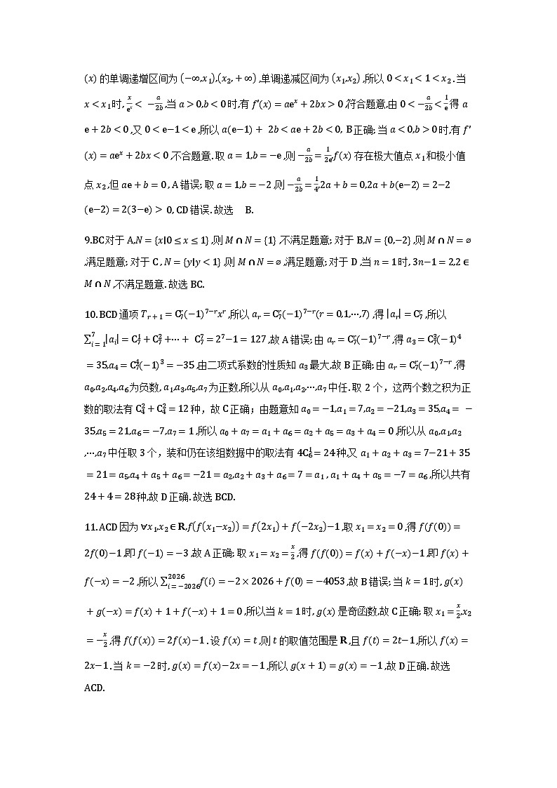 数学答案-福建莆田高三1月质量检测第2页