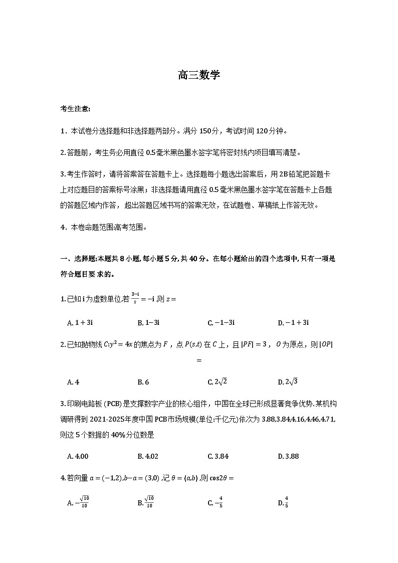数学试卷-福建莆田高三1月质量检测第1页