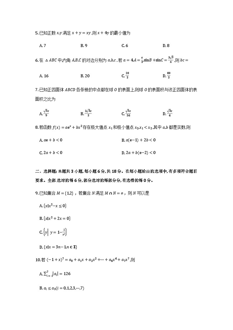 数学试卷-福建莆田高三1月质量检测第2页