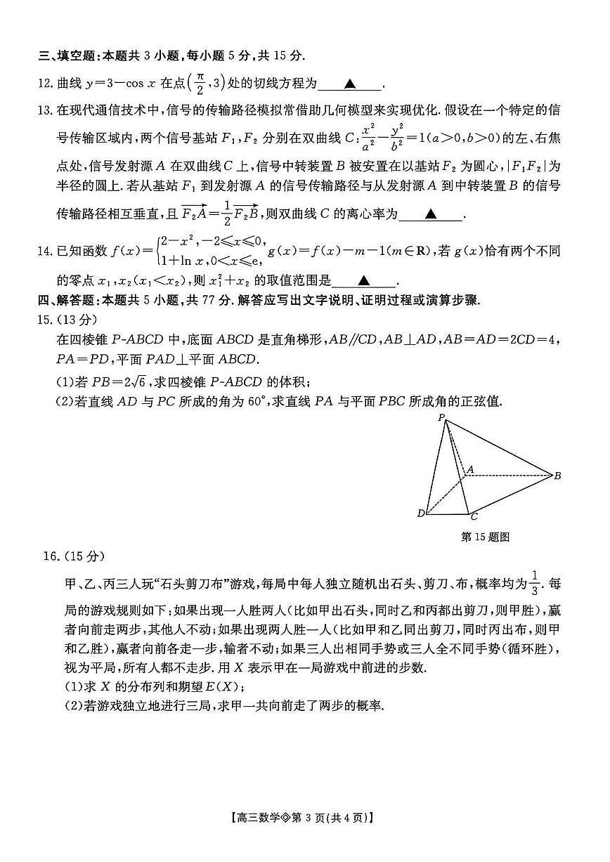 安徽省阜阳市2026届上学期高三一模教学质量监测 数学试卷+答案第3页