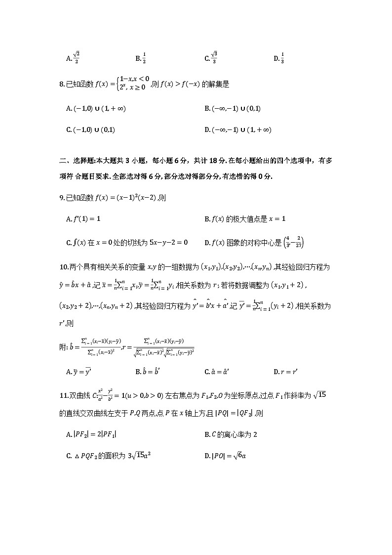 新疆乌鲁木齐地区2026年高三年级第一次质量监测数学试卷（含答案）第2页