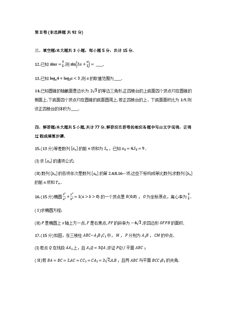 新疆乌鲁木齐地区2026年高三年级第一次质量监测数学试卷（含答案）第3页