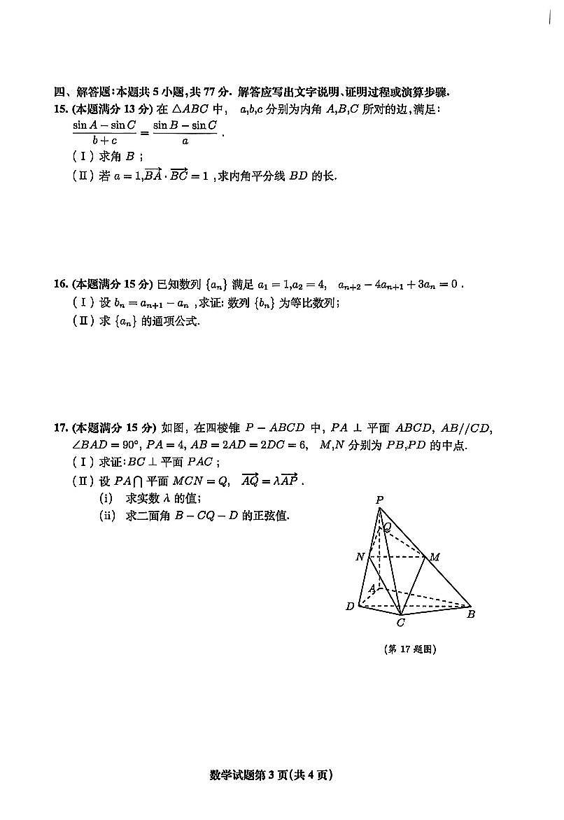 数学-安徽省淮北市2026届高三年级第一次质量检测(淮北一模)试卷及答案第3页
