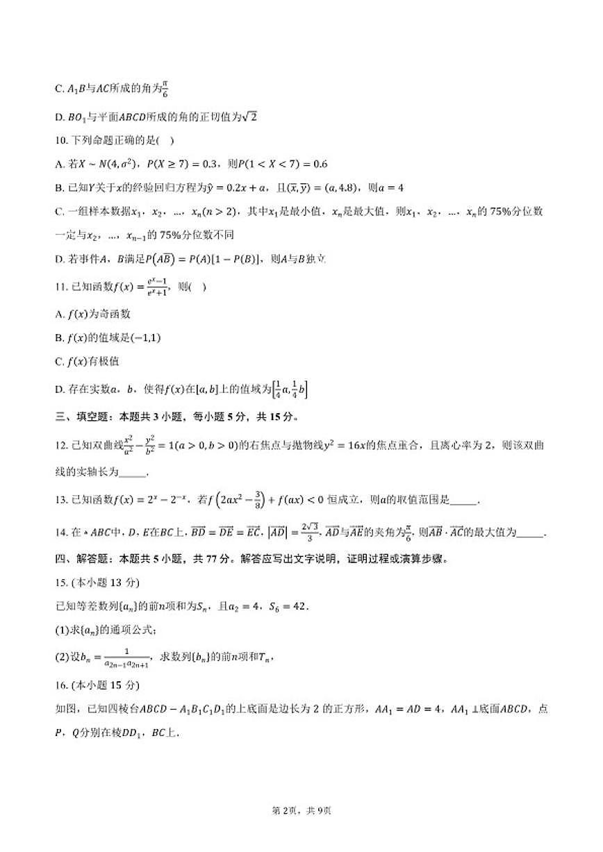 2026届山东省枣庄市高三上第一学期质量检测数学试卷（含答案）第2页