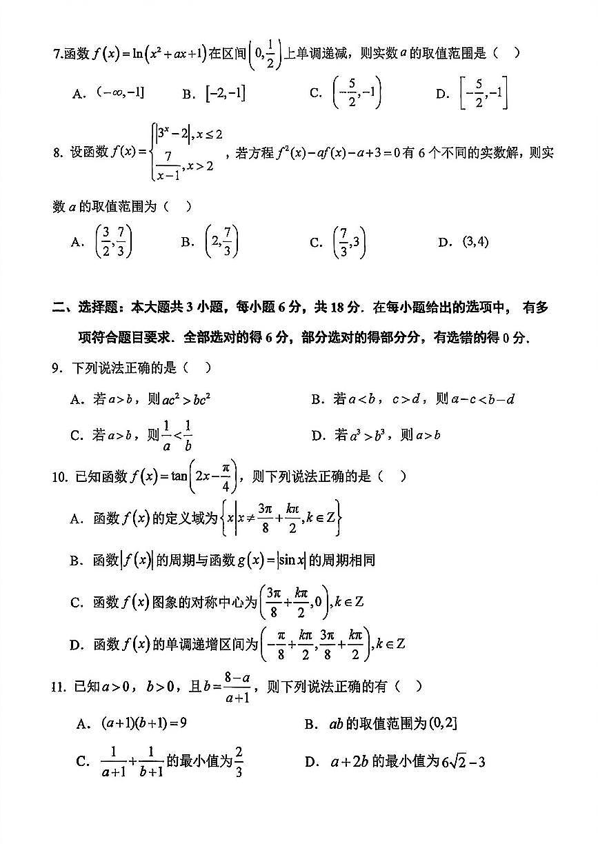 2026年扬州中学高一上学期期末数学试卷无答案第2页