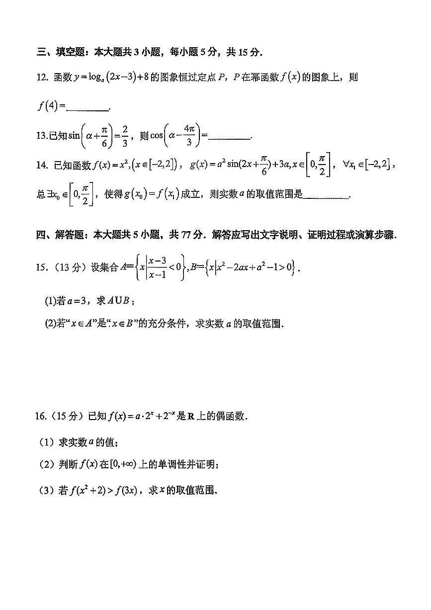 2026年扬州中学高一上学期期末数学试卷无答案第3页