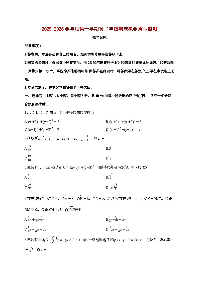 河北省名校联盟2025_2026学年上册数学高二1月月考试卷【含解析】第1页