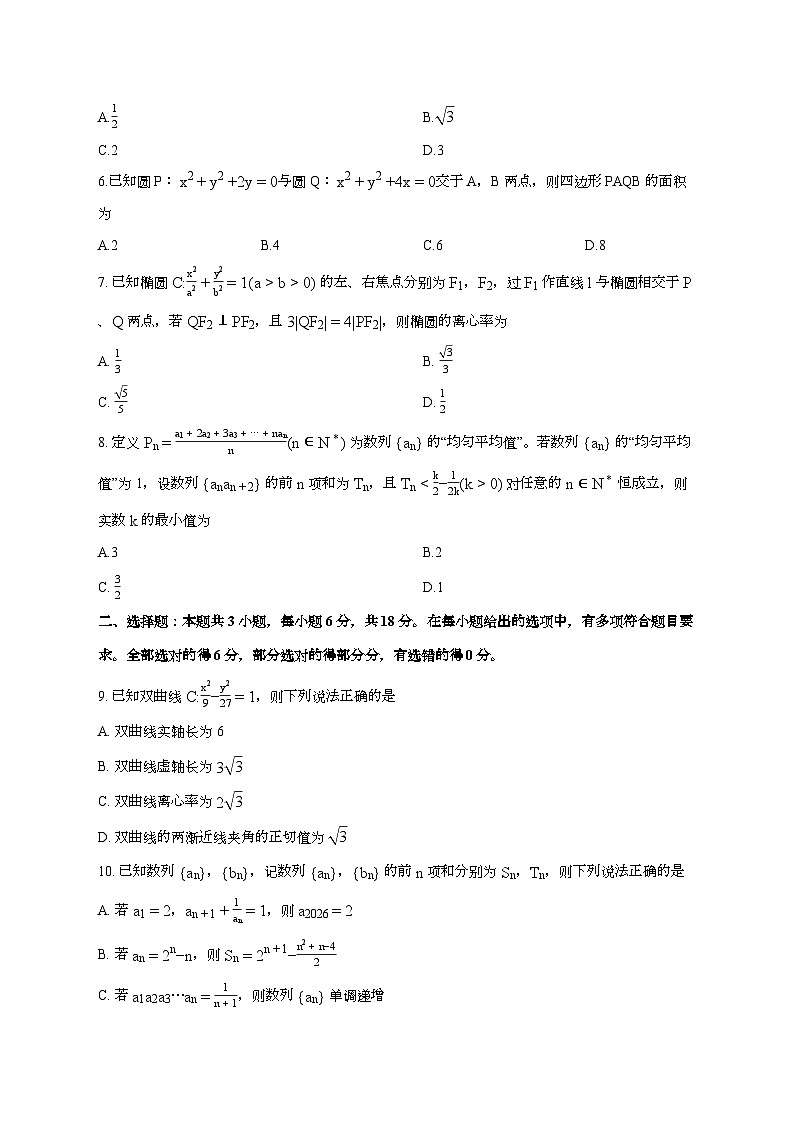 河北省名校联盟2025_2026学年上册数学高二1月月考试卷【含解析】第2页